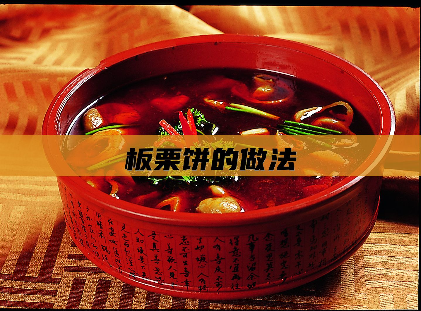 板栗饼的做法