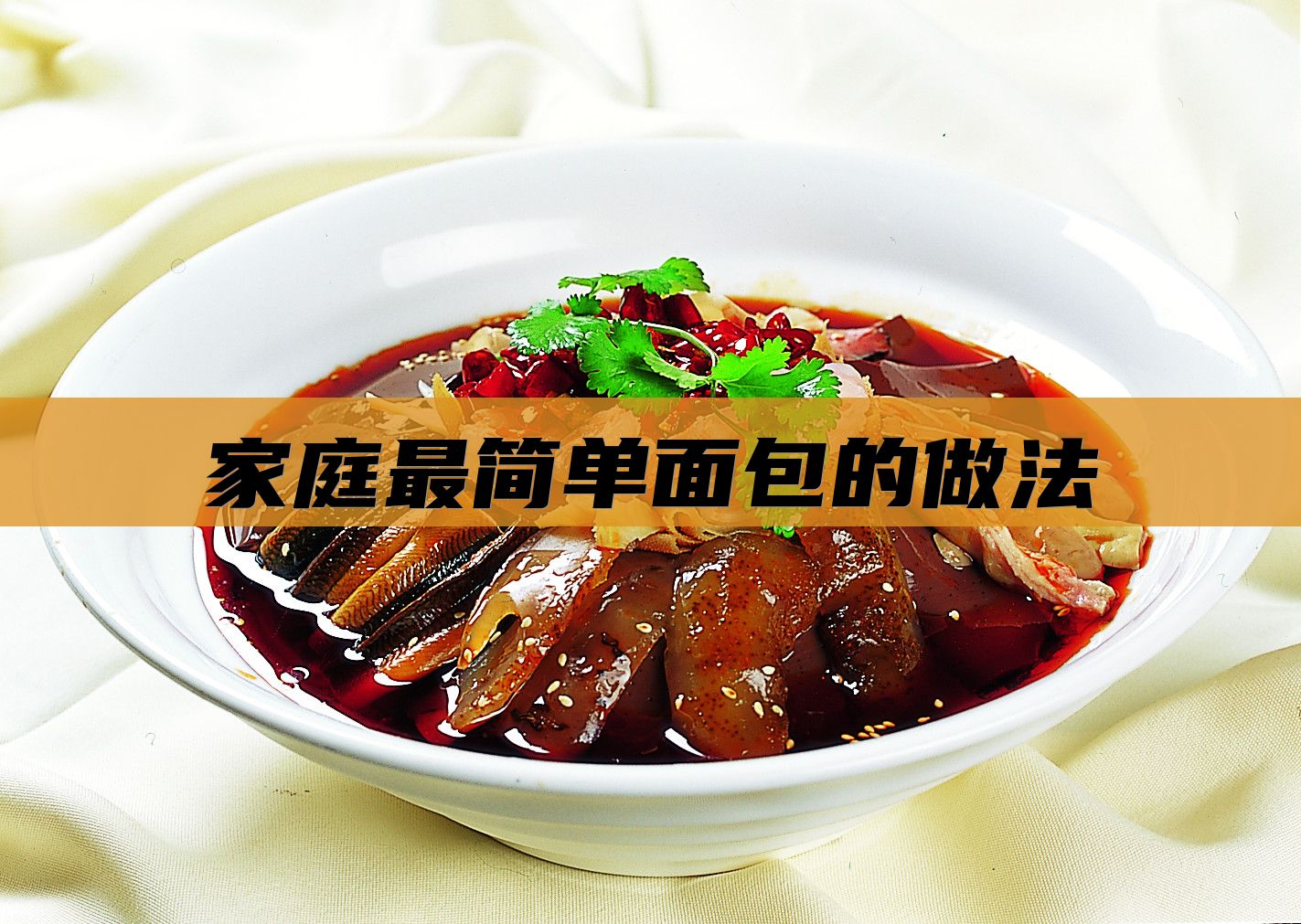 家庭最简单面包的做法