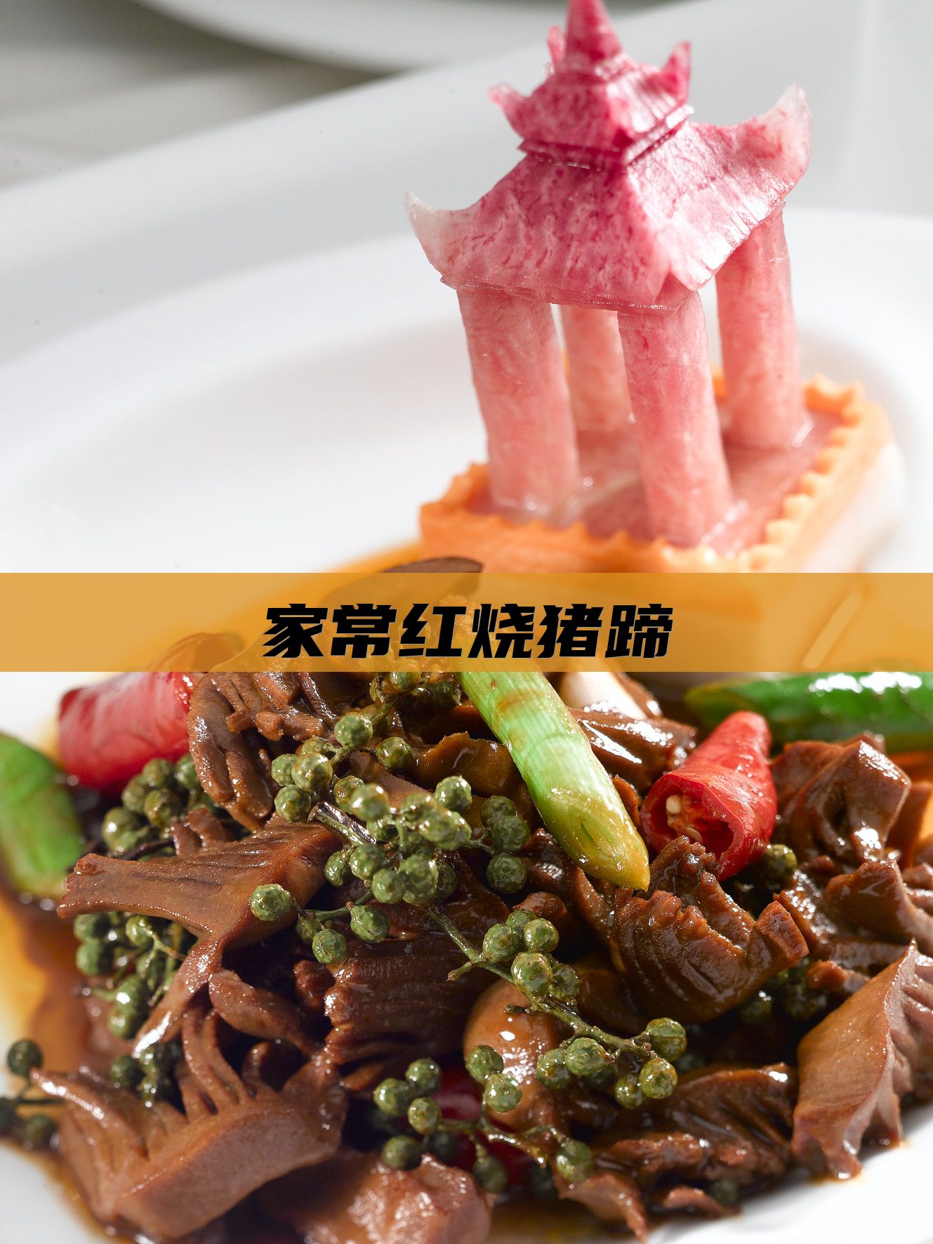 家常红烧猪蹄