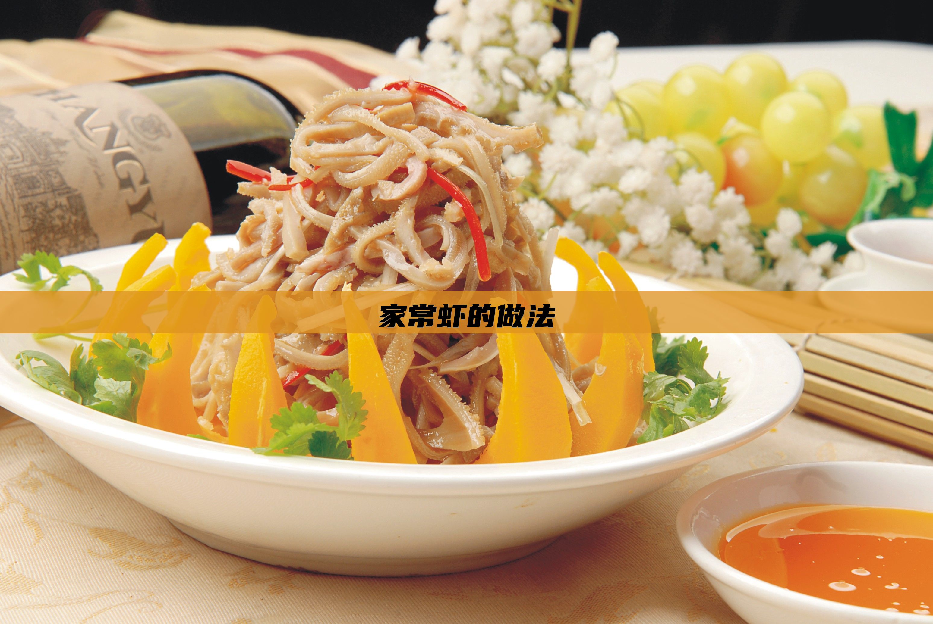 家常虾的做法