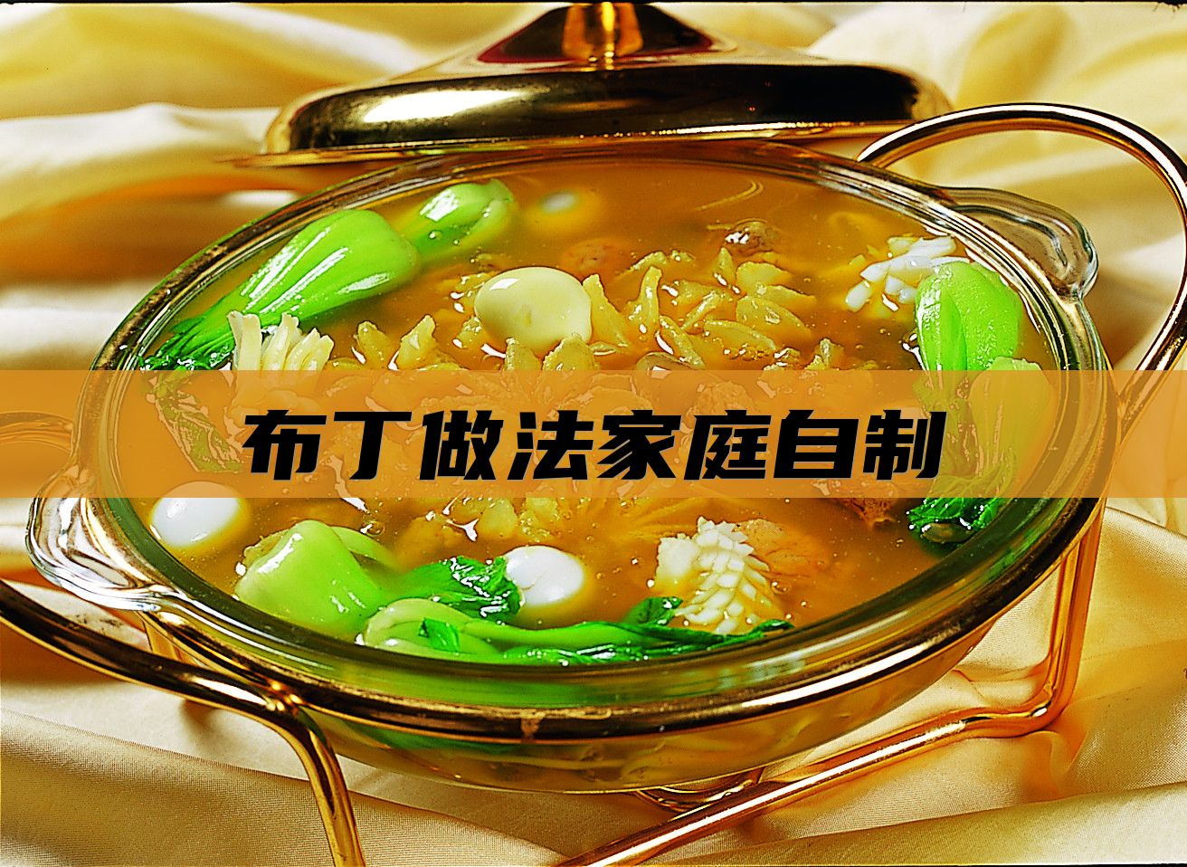 布丁做法家庭自制